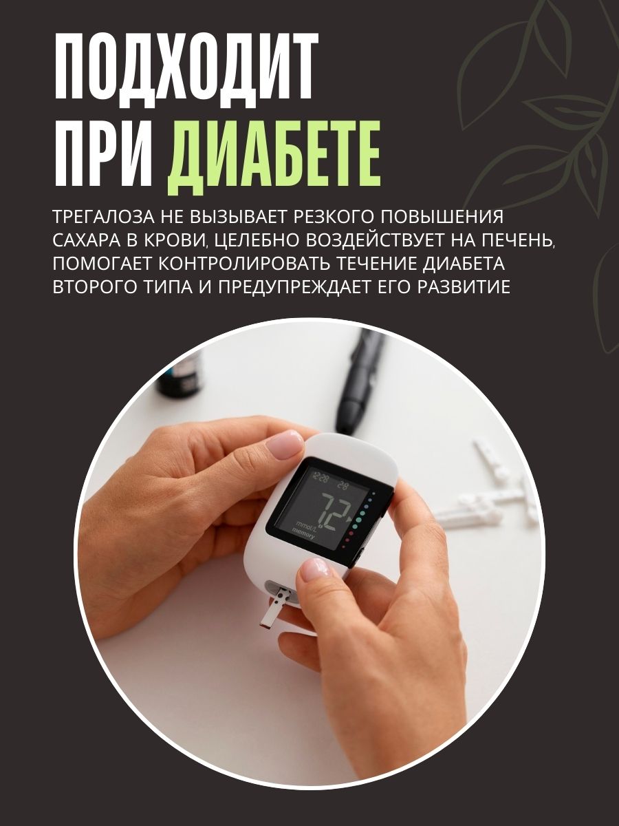 Трегалоза LONGA VITA натуральный сахарозаменитель myVkuslife 1000 г - фото 3