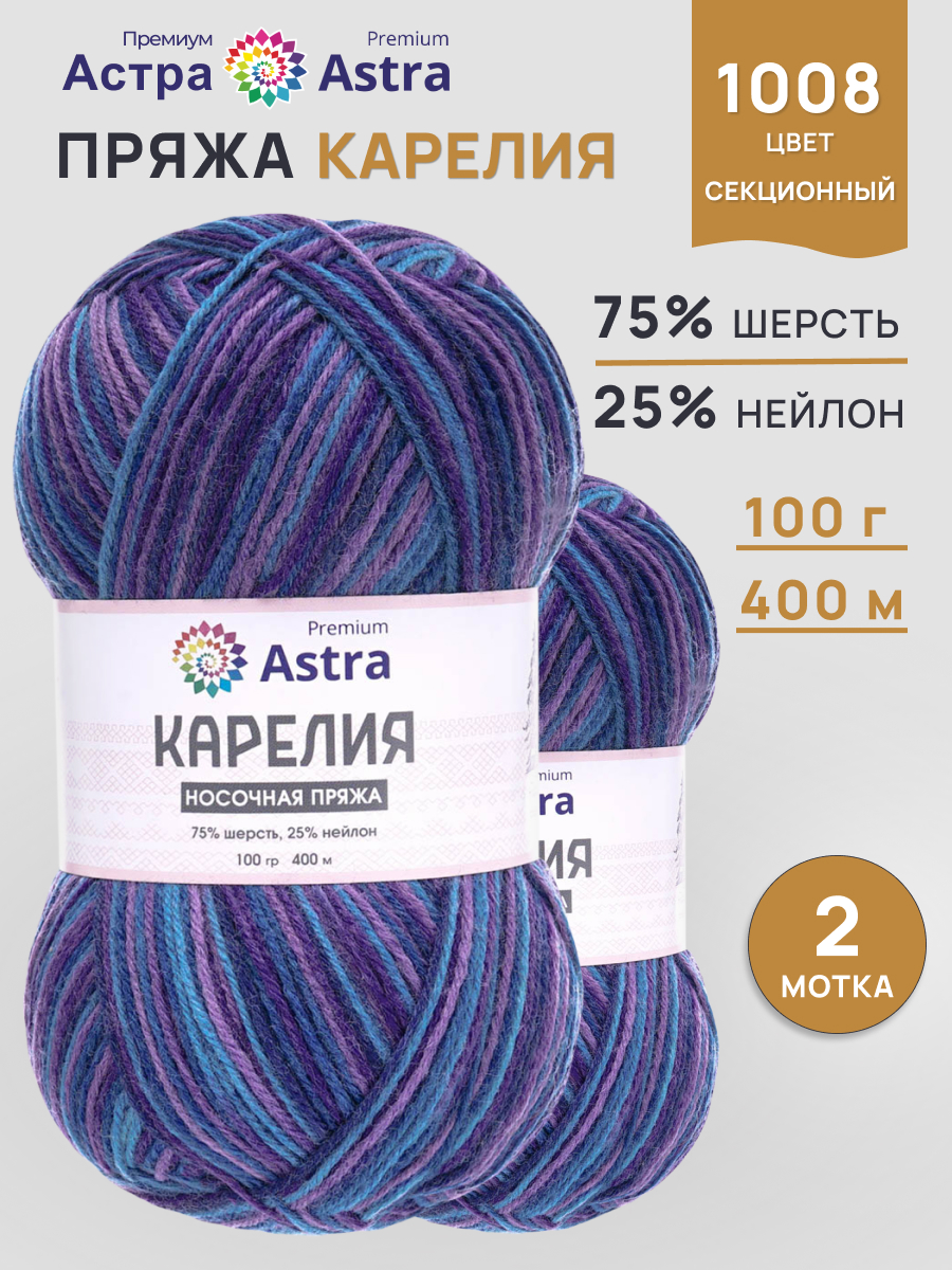 Пряжа для вязания носочная Astra Premium 100г 400м 2шт - фото 1