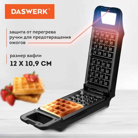 Вафельница DASWERK бутербродница электрическая для венских вафель