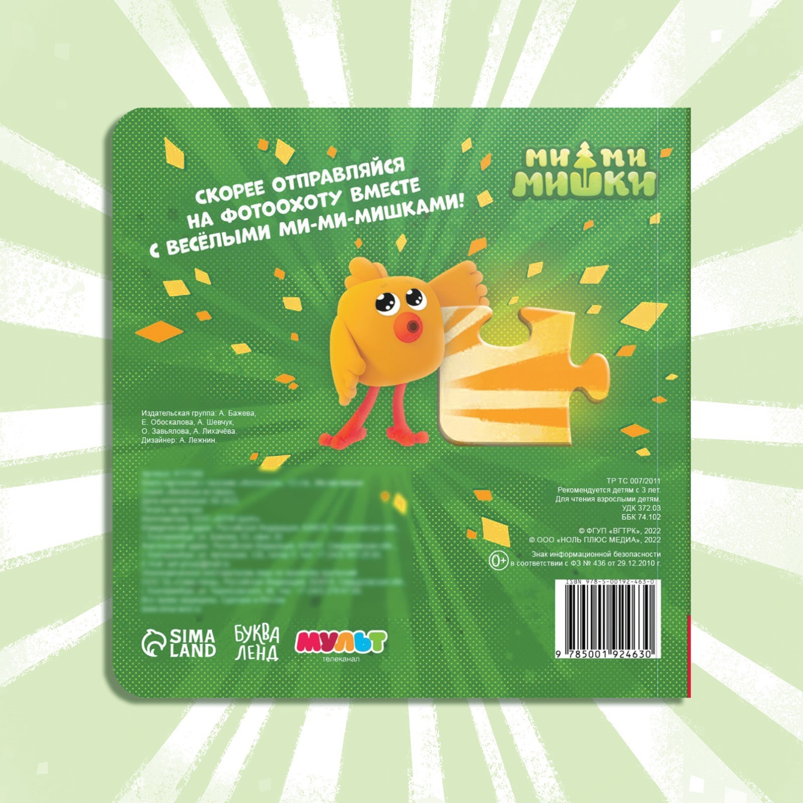 Книга картонная Ми-ми-мишки с пазлами Фотоохота 12 стр - фото 5