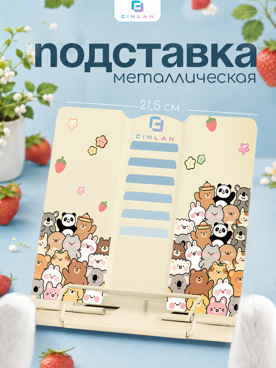 Подставка для книг CINLANKIDS - фото 1