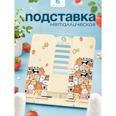 Подставка для книг CINLANKIDS