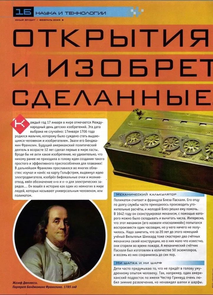 Детские журналы ИД Лев Юный Эрудит №1 и №2 2025г - фото 3
