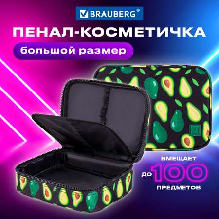 Пенал косметичка Brauberg Avocado