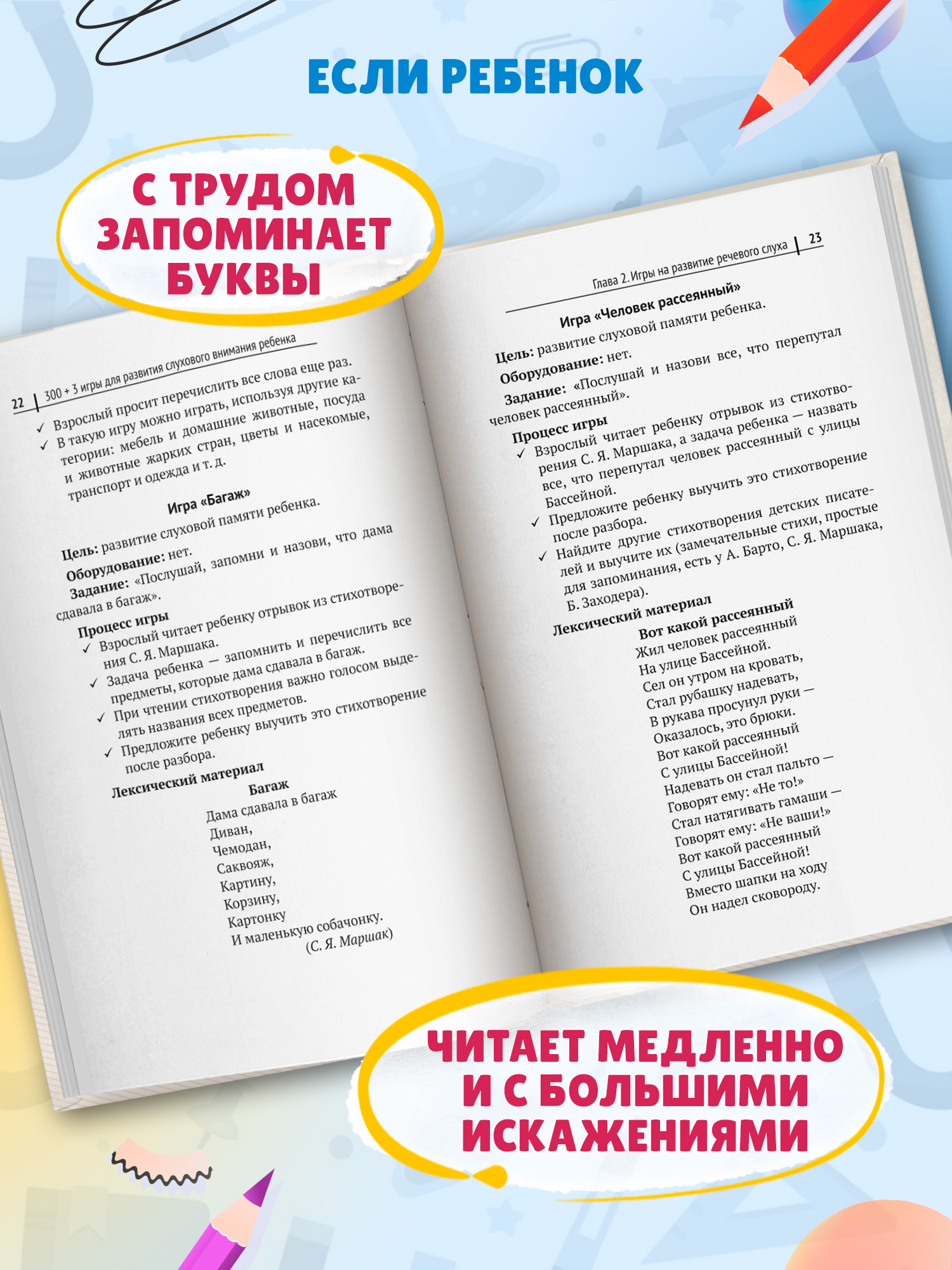 Книга Феникс 300 + 3 игры для развития слухового внимания ребенка - фото 5