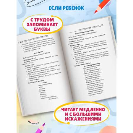 Книга Феникс 300 + 3 игры для развития слухового внимания ребенка