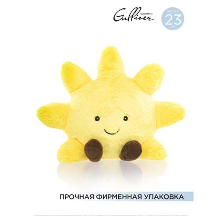 Мягкая игрушка Gulliver Солнышко 23 см