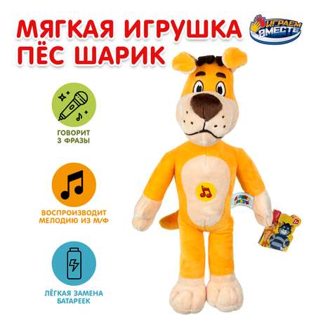 Мягкая игрушка Мульти Пульти собачка Шарик 20 см