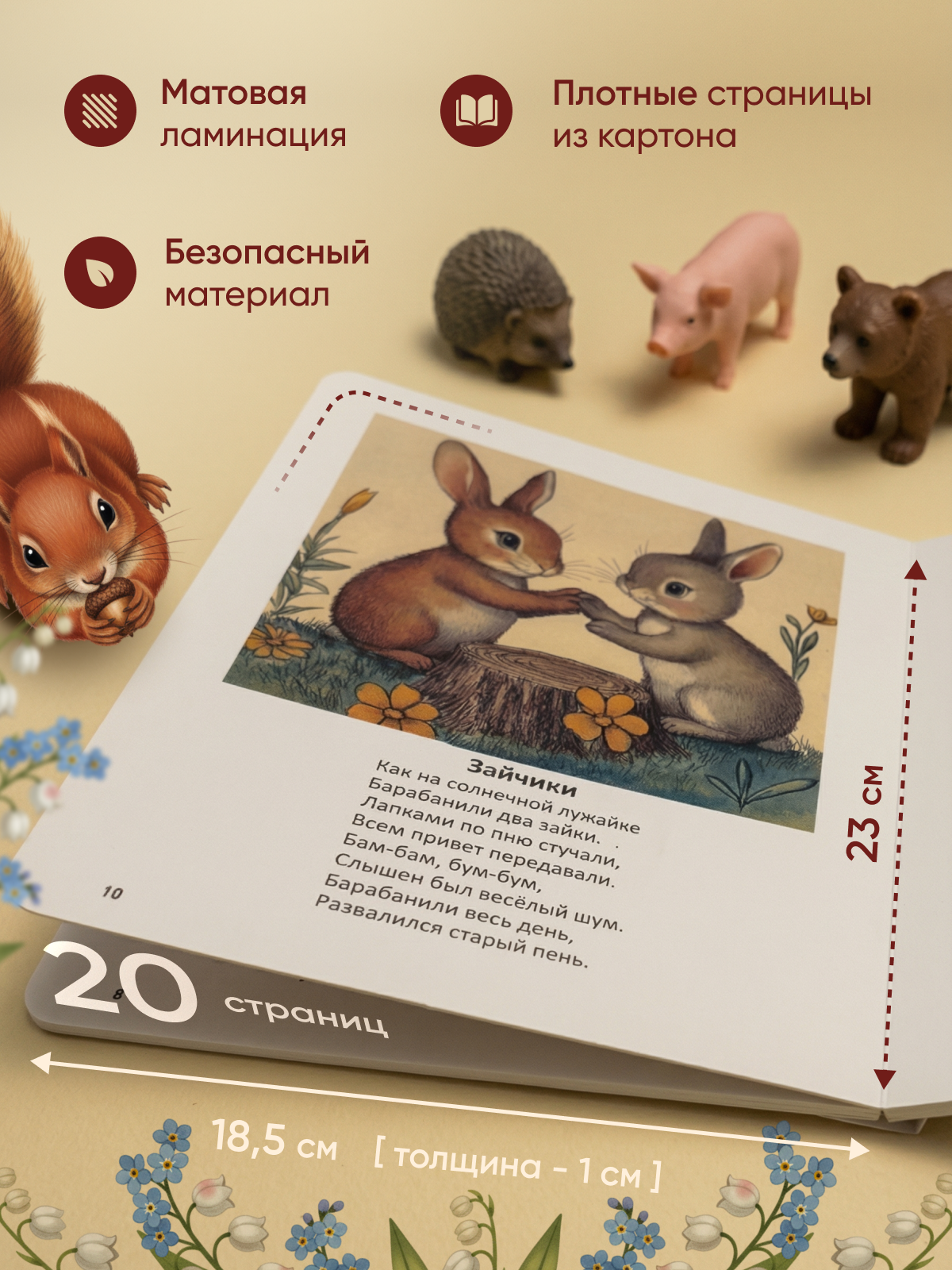 Картонная книга для малышей 1-3 года Расту по возрасту «Животные» - фото 2