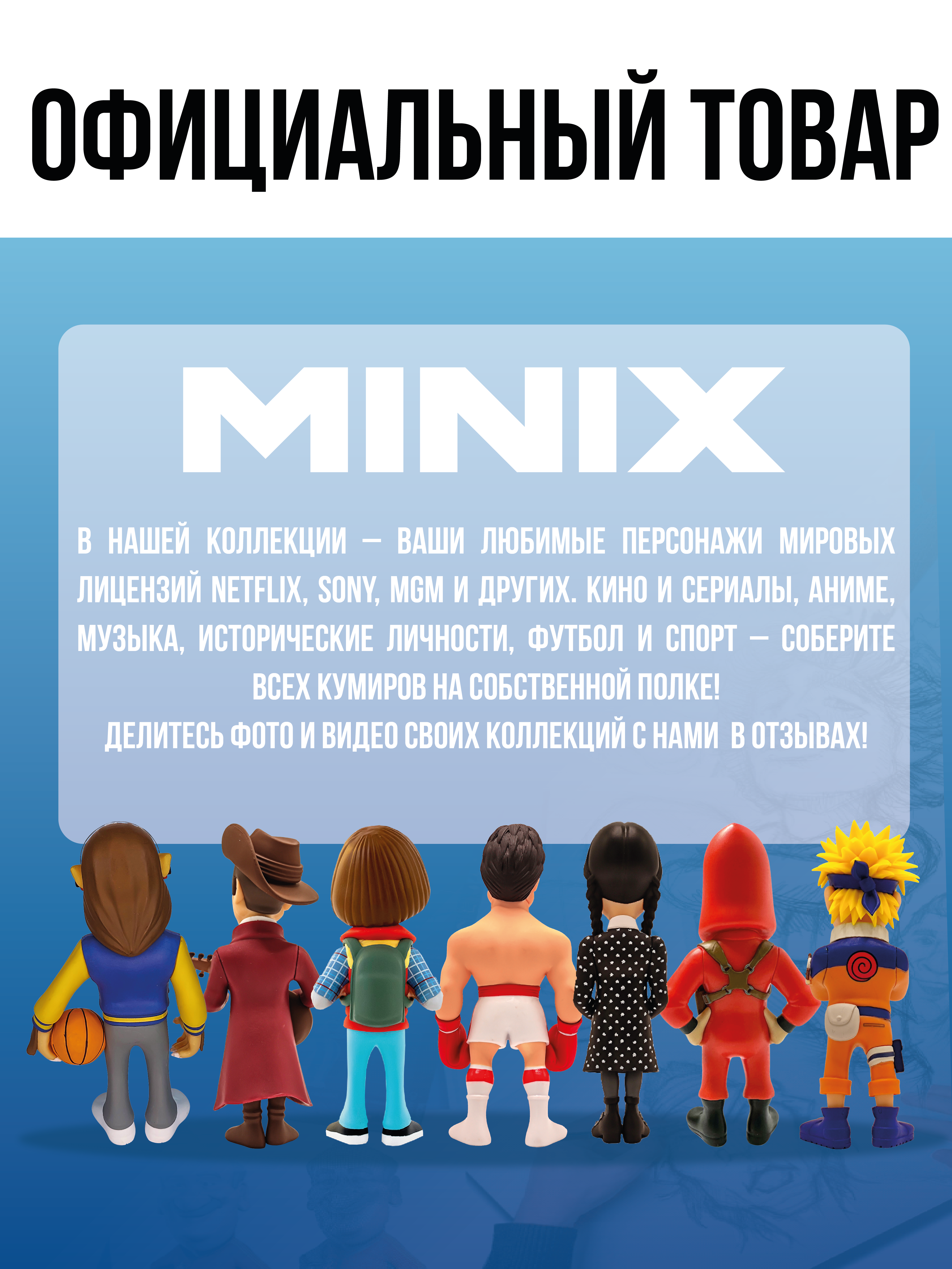 Фигурка MINIX - фото 11