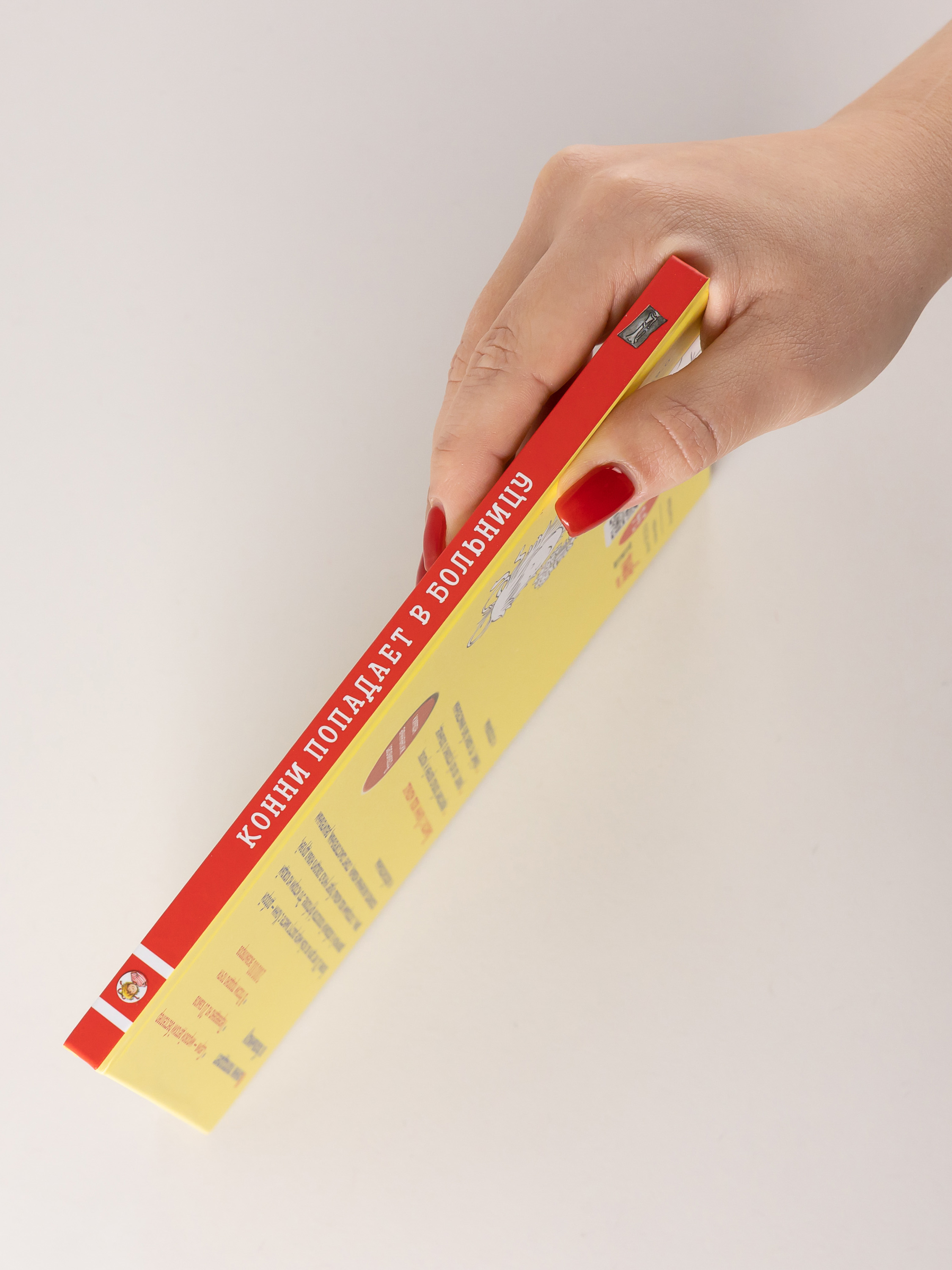 Книга Альпина. Дети Конни попадает в больницу - фото 2