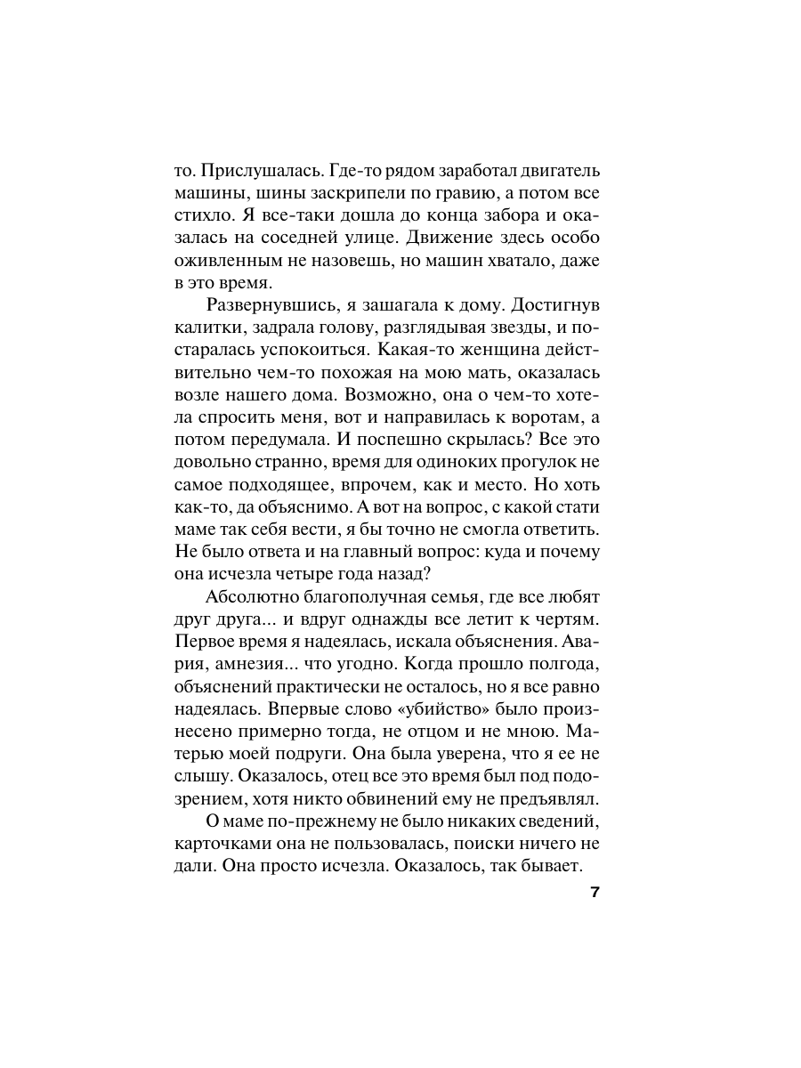 Книга Эксмо Время-судья - фото 6