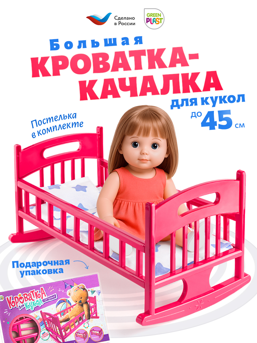 Изображение товара Розовая кукольная кровать-люлька Green Plast для Девочек Подарок