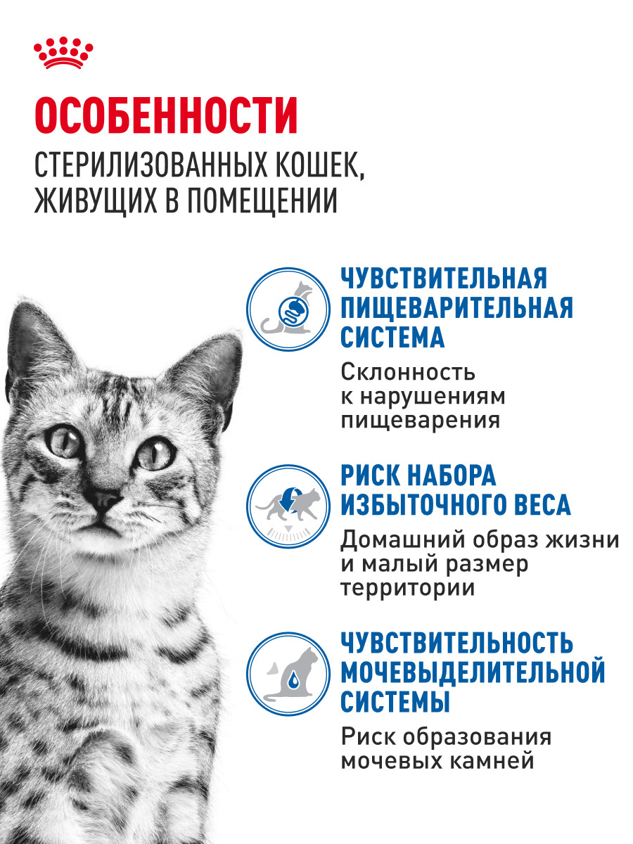 Корм влажный ROYAL CANIN Indoor Sterilised для кошек стерилизованных кусочки в желе - фото 2