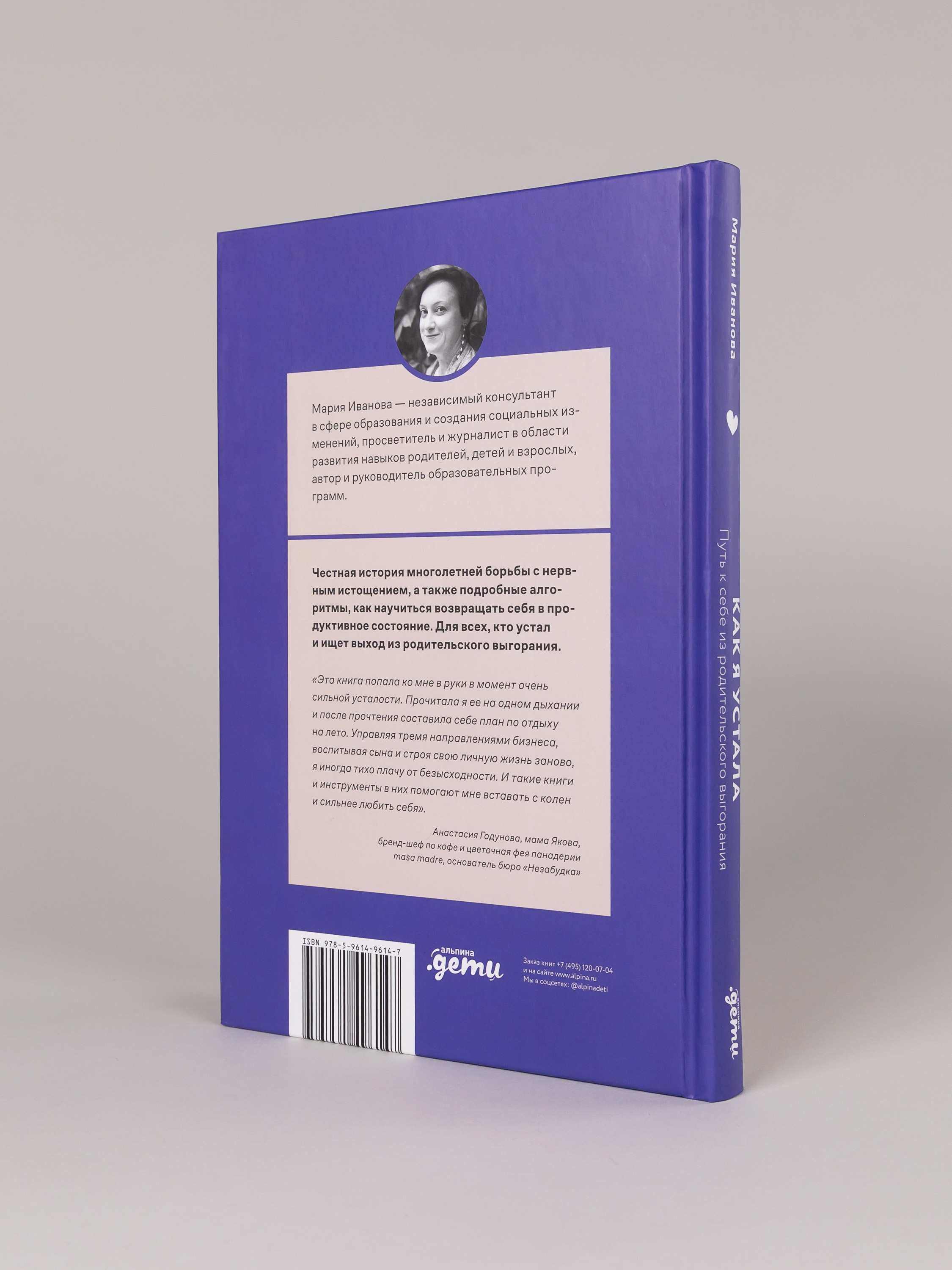 Книга Альпина. Дети Как я устала. Путь к себе из родительского выгорания - фото 8