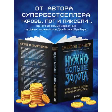 Книга БОМБОРА Нужно больше золота. Blizzard Entertainment