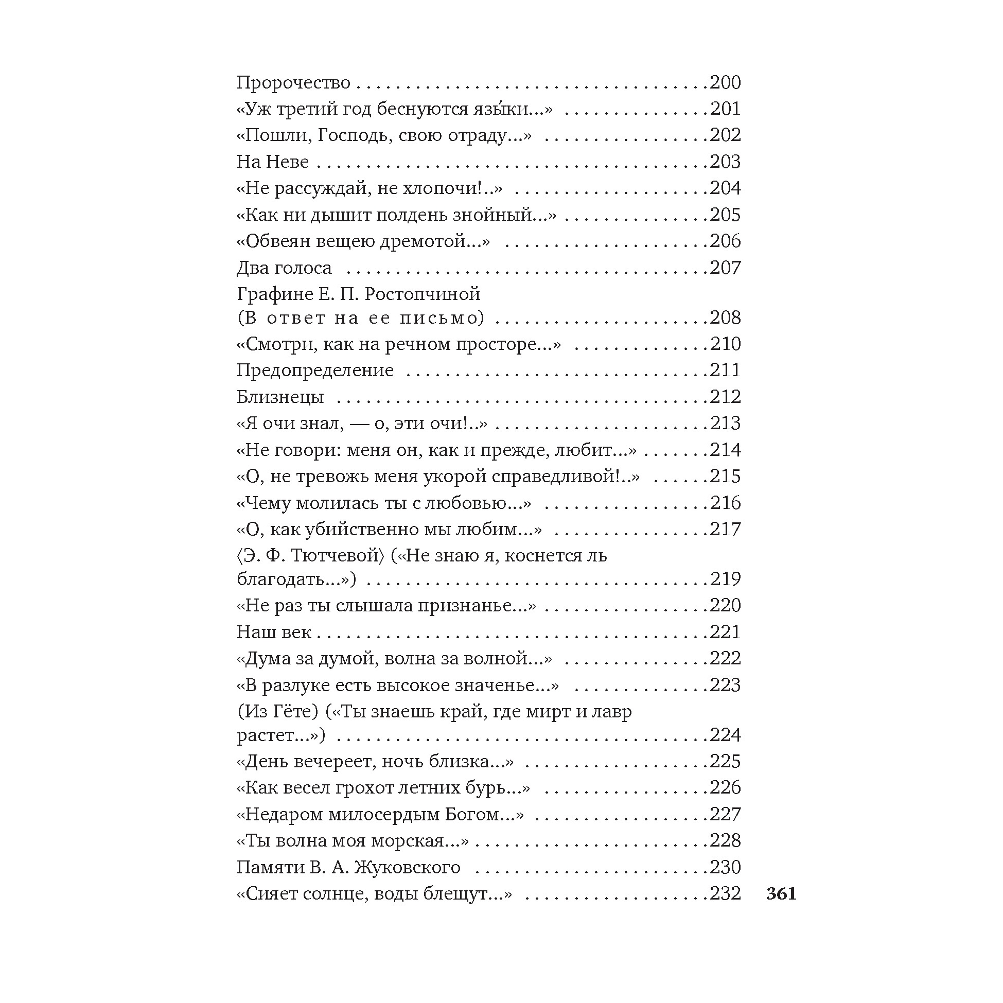 Книга АЗБУКА Нам не дано предугадать Тютчев Ф. Азбука-поэзия - фото 8