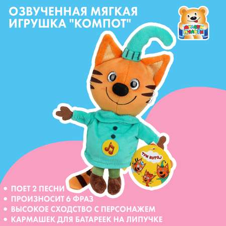 Мягкая игрушка Мульти Пульти котик Компот