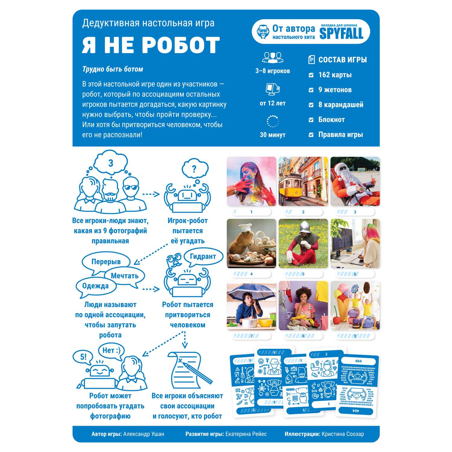 Игра настольная Hobby World Я не робот 915485 - фото 4