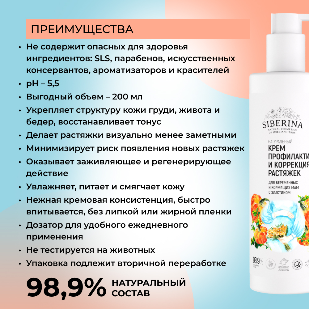 Крем Siberina - фото 3