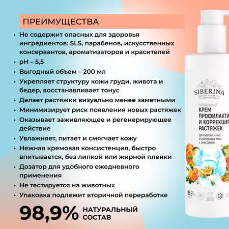 Крем Siberina