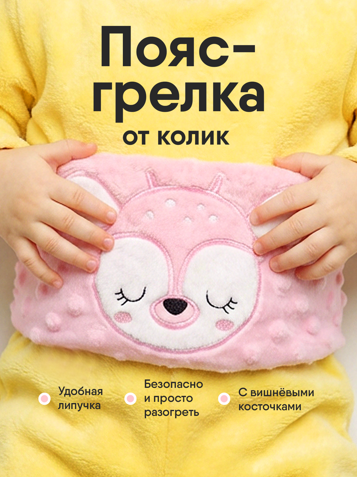 Игрушка Мякиши Пояс от колик с вишневыми косточками для новорожденных РазоГрелка Оленёнок - фото 1