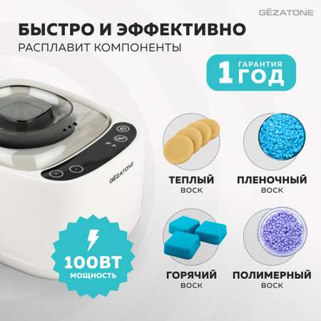 Нагреватель для воска Gezatone и парафина на 400 гр WD917