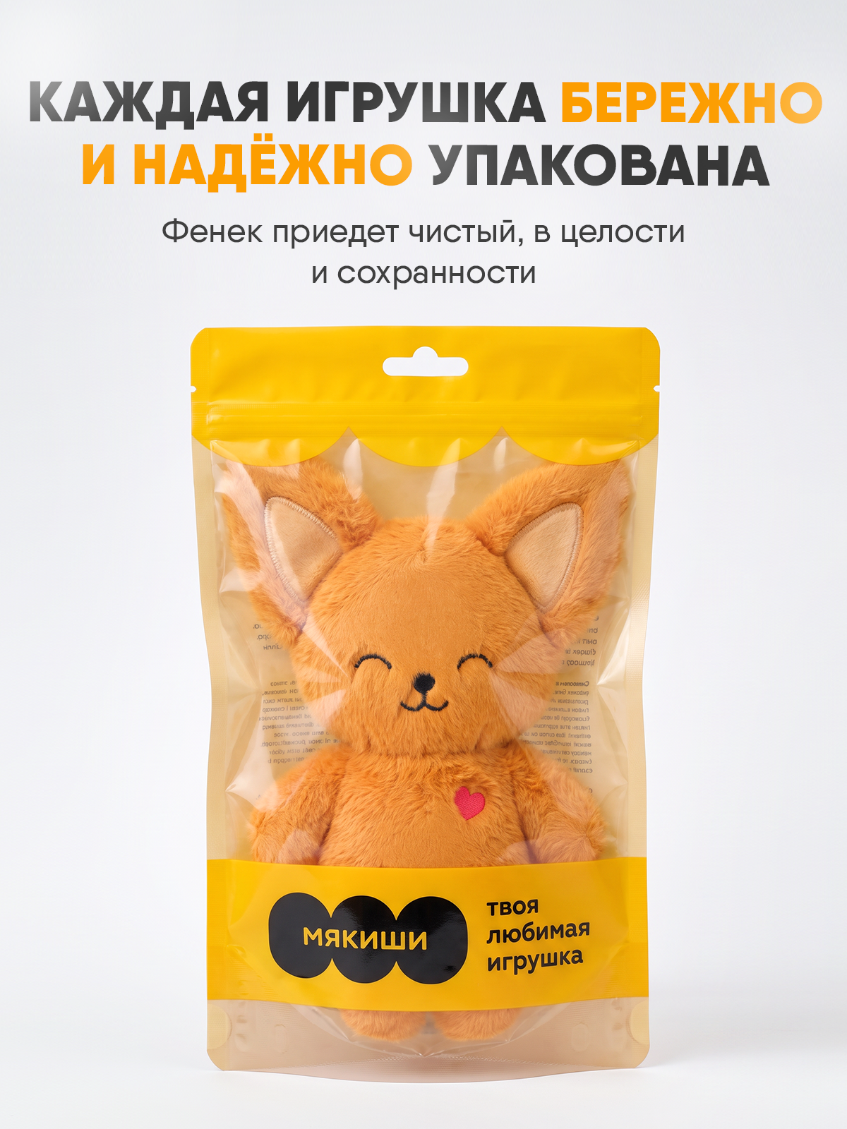 Мягкая игрушка Мякиши Фенек Миранда - фото 12