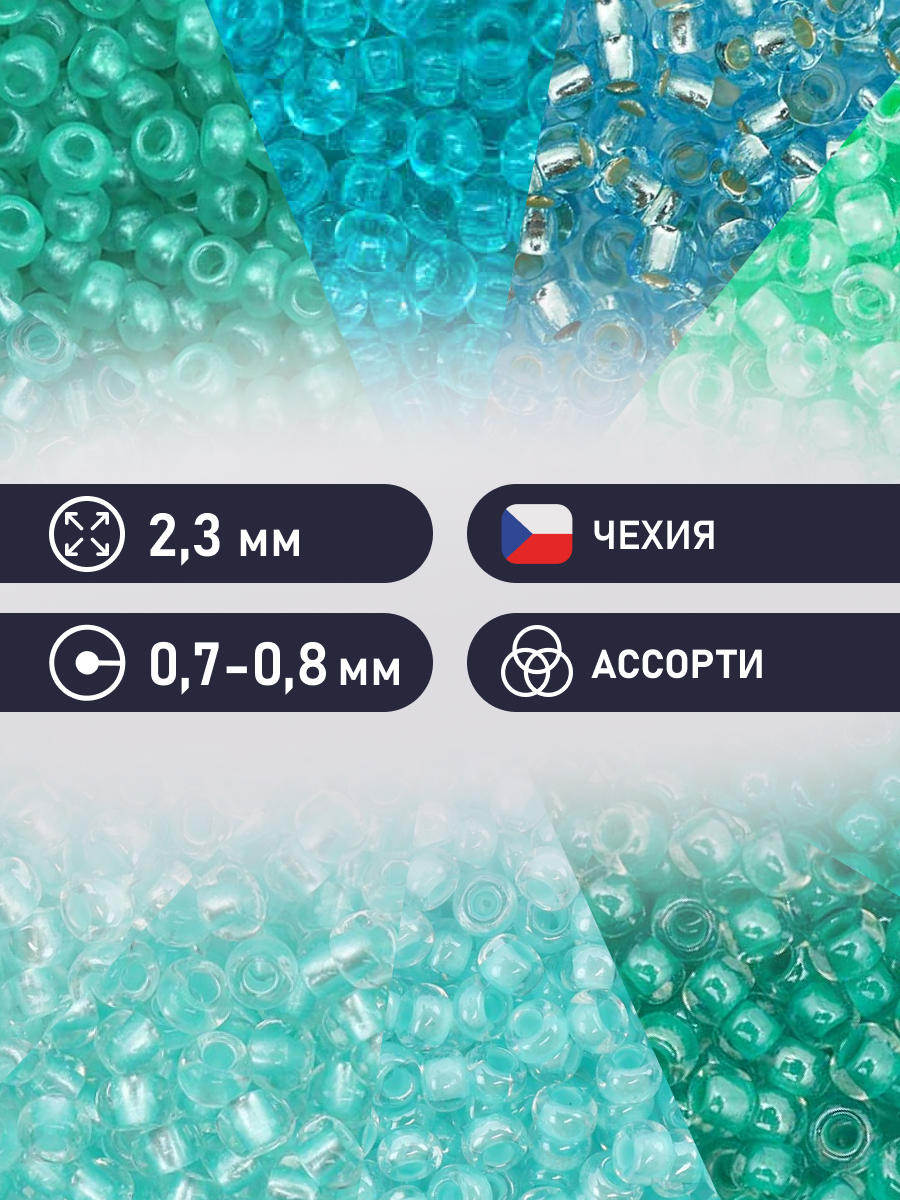 Набор для творчества Preciosa бисер чешский 10/0 10 цв 50 г - фото 2