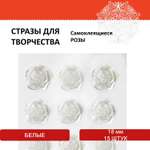 Набор для творчества Остров Сокровищ Розы аппликация