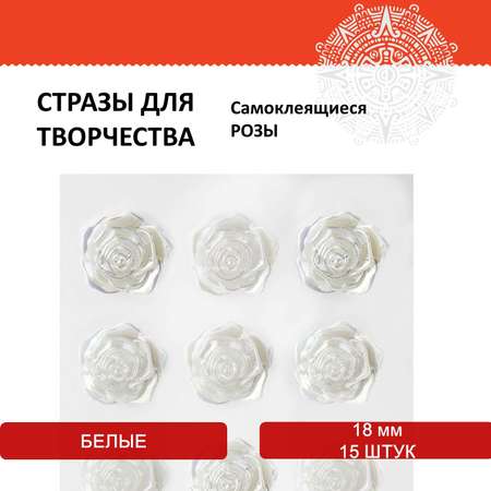 Набор для творчества Остров Сокровищ Розы аппликация