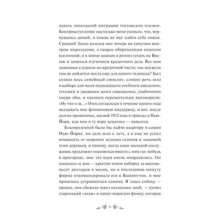 Книга МИФ Великий Гэтсби Вечные истории