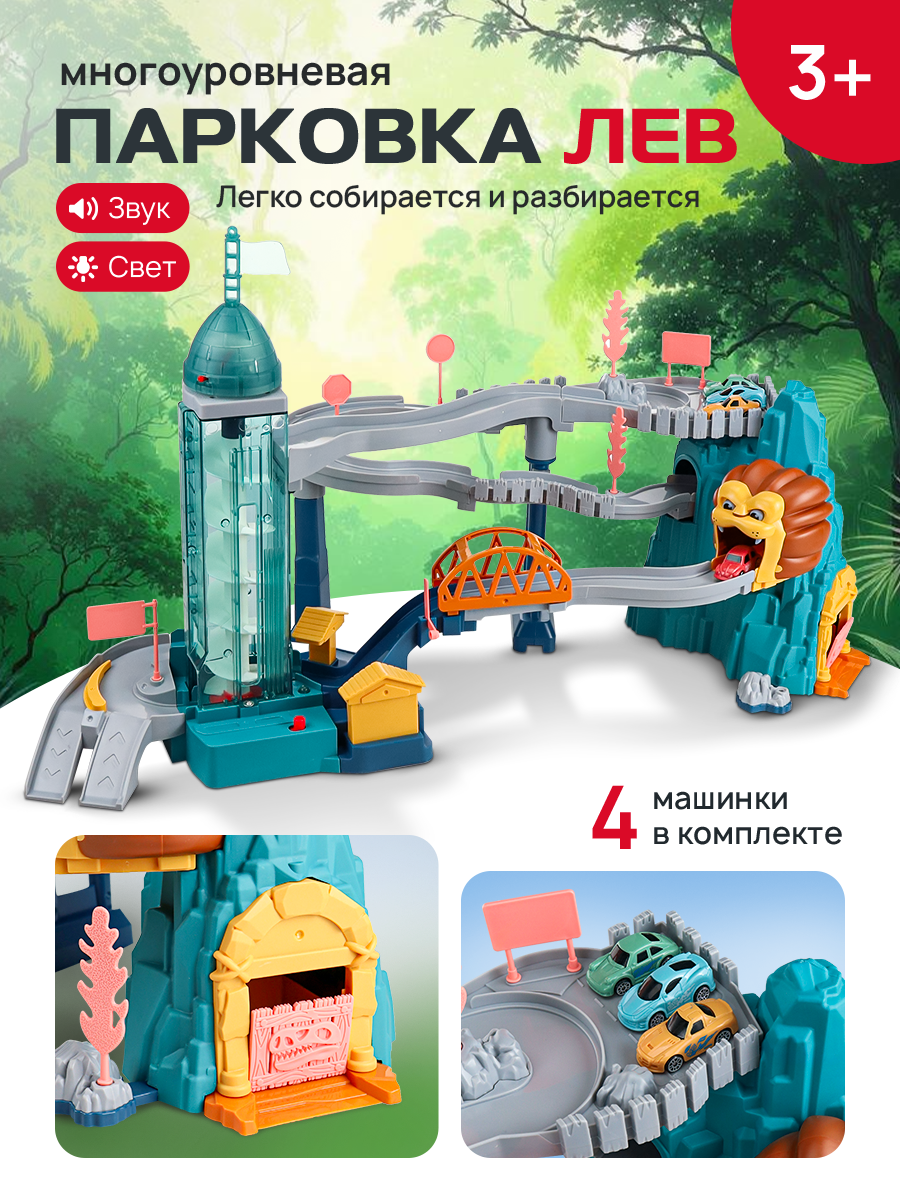 Парковка Рыжий кот Лев Y24430015 - фото 2