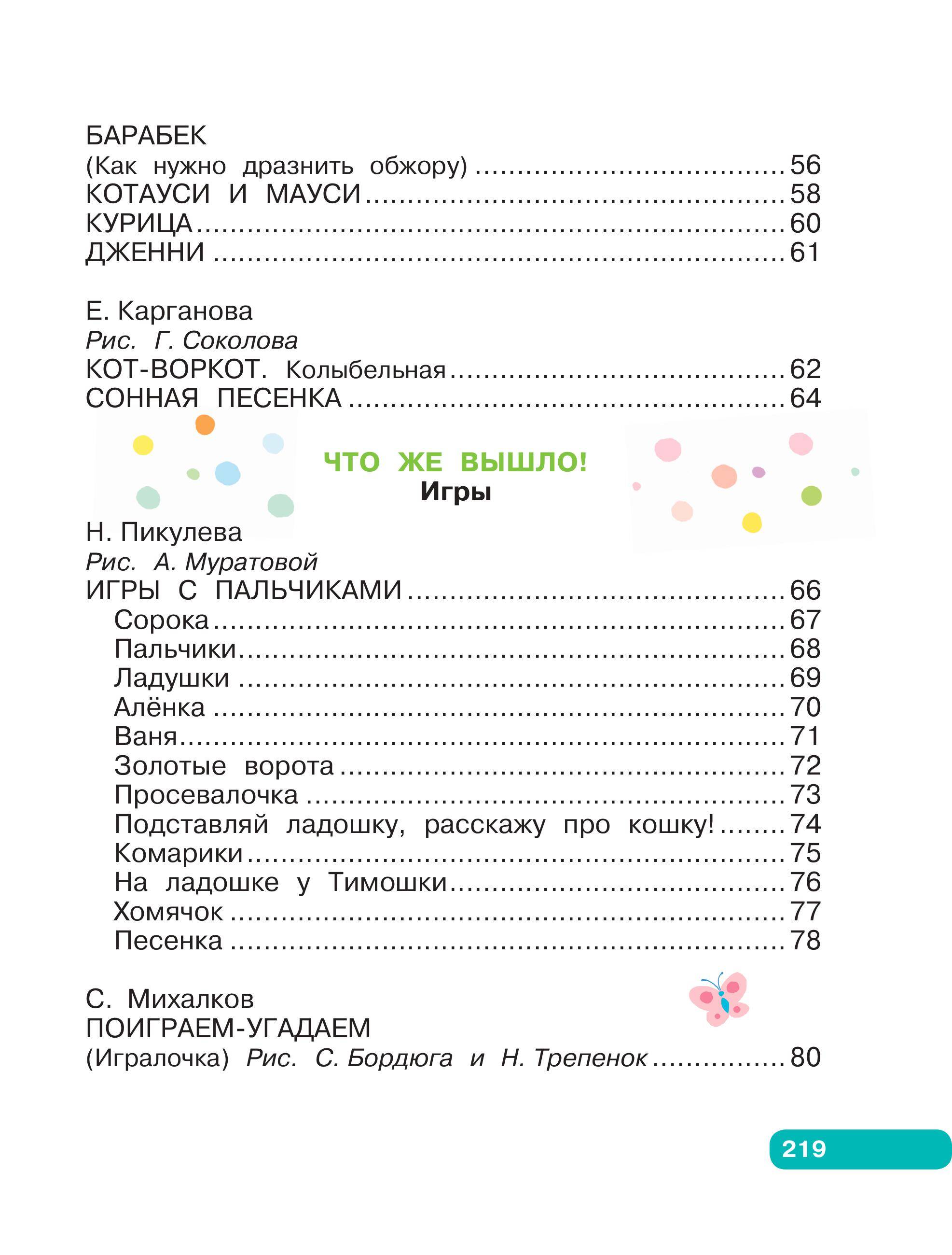 Книга АСТ Лучшие песенки, скороговорки, считалки для развития речи. От года до 3-х лет - фото 9