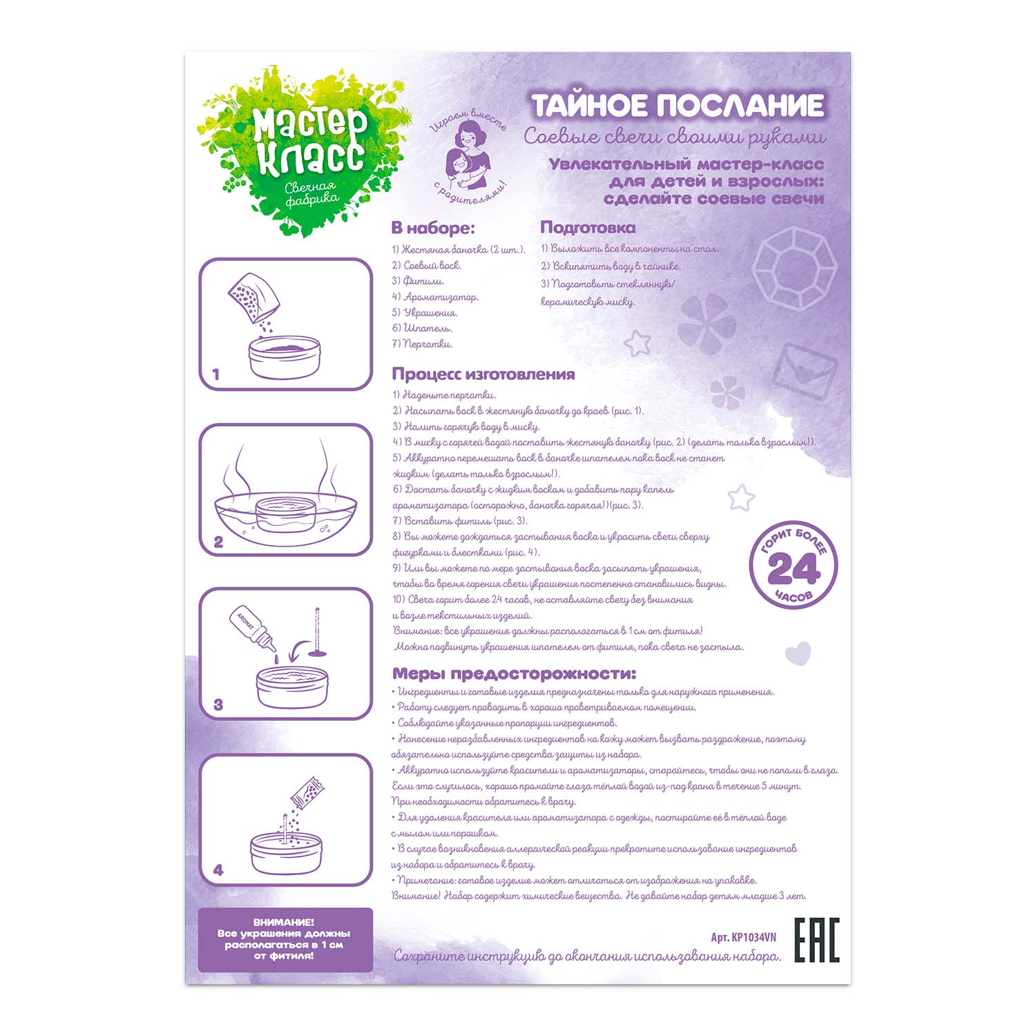 Набор Attivio Тайное послание свеча - фото 3