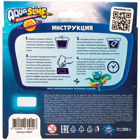 Наборы для создания Aqua Slime