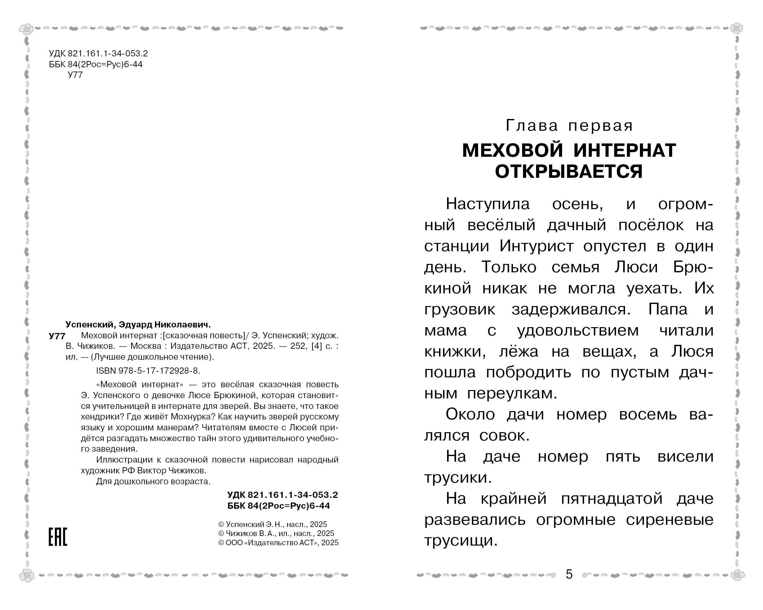 Книга АСТ Меховой интернат - фото 8