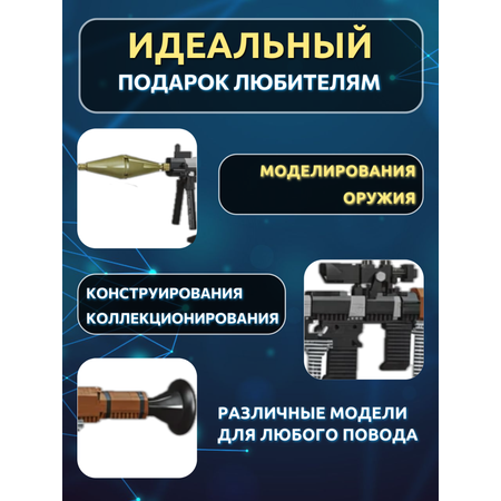 Конструктор ГлавИгрушка Оружие из мини-блоков