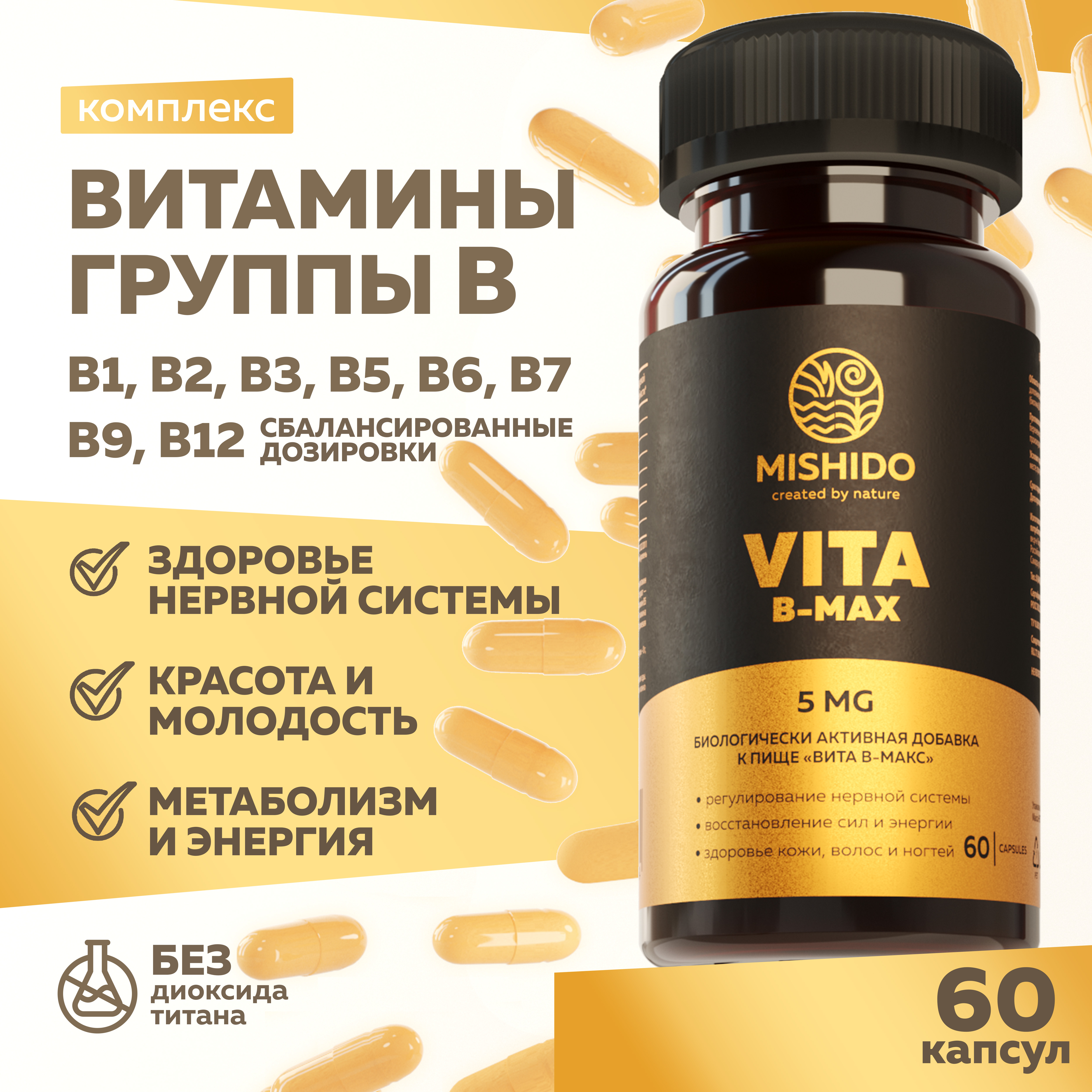 БАД к пище MISHIDO Vita B-max - фото 1