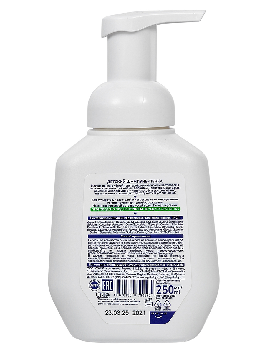 Шампунь AQA baby 250 мл - фото 2