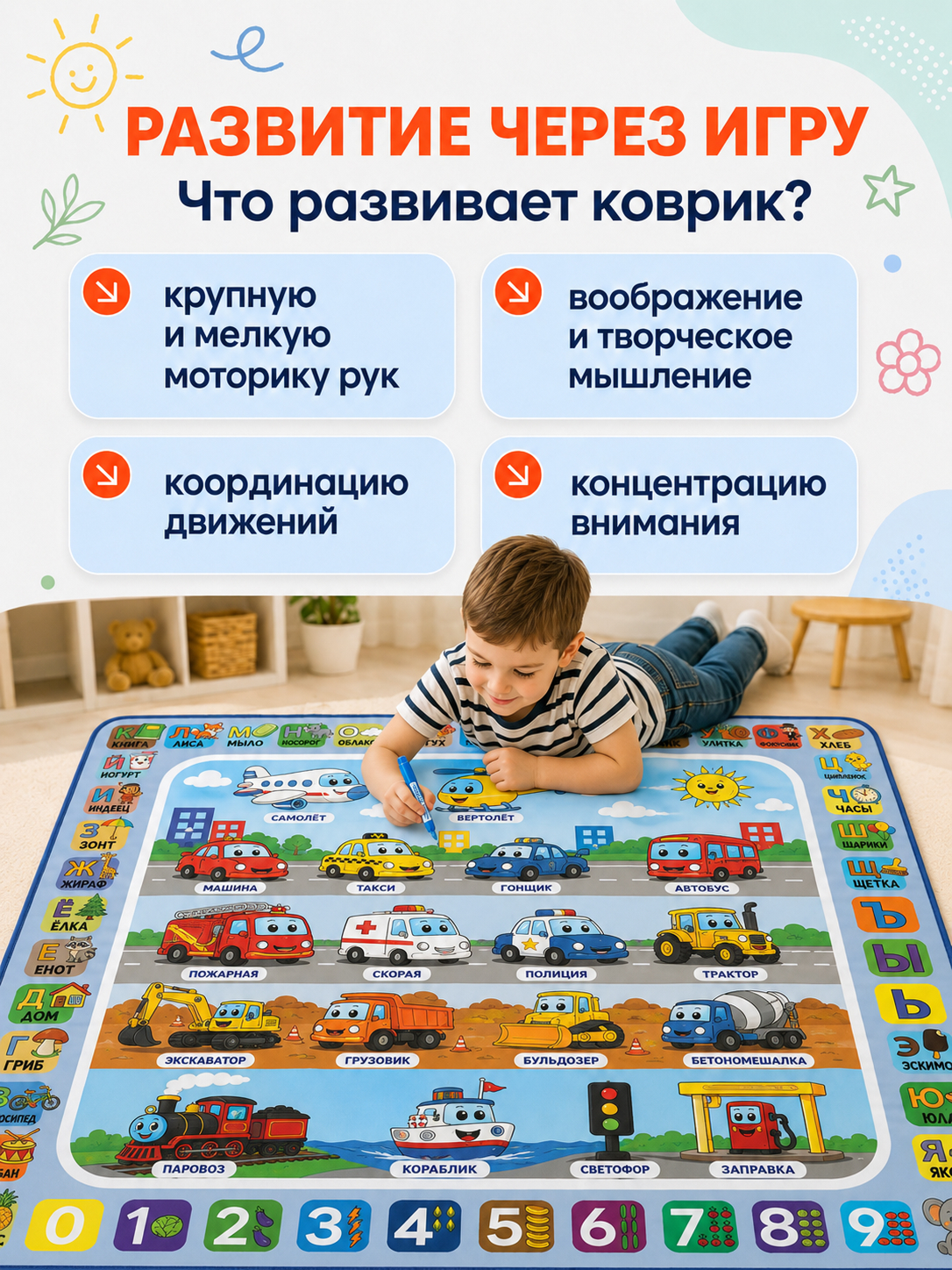 Акварисование ИнтеллектУм Коврик Транспорт - фото 6