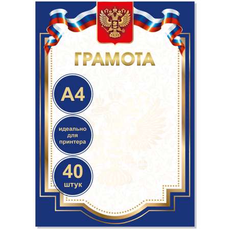 Грамота БимБиМон 40 шт.