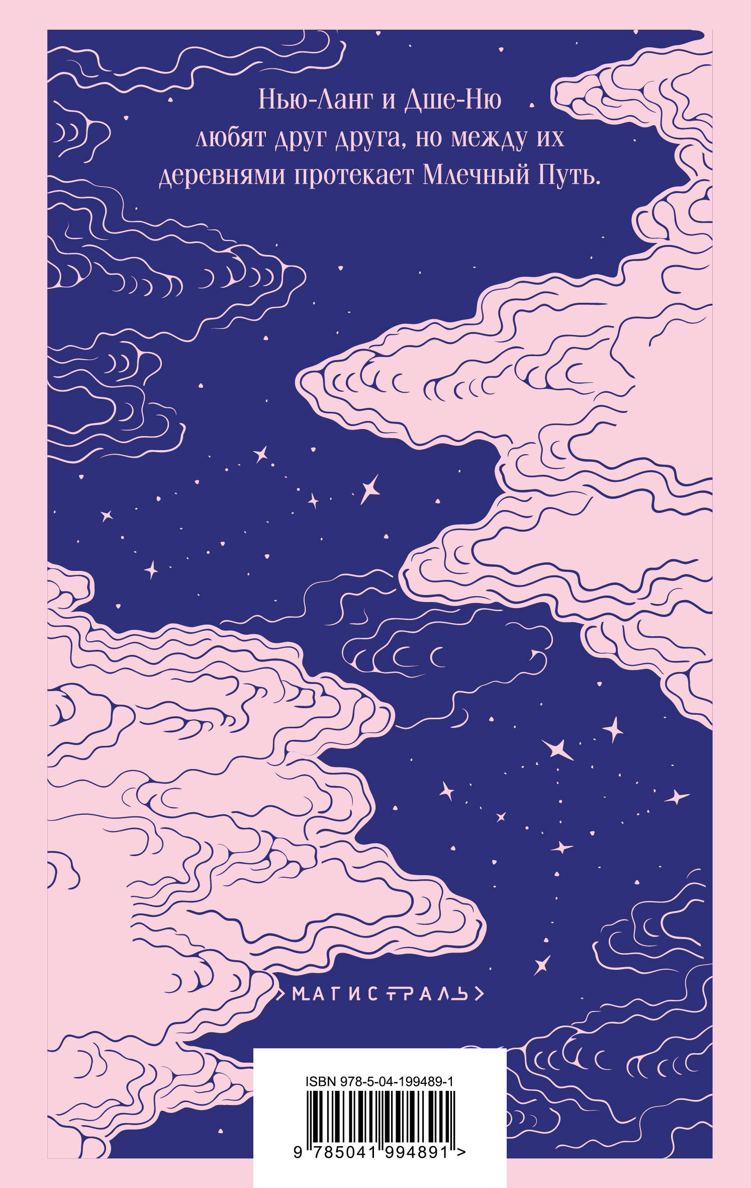 Книга Эксмо Пастух и Ткачиха - фото 10