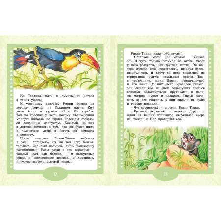 Книга Махаон Рикки-Тикки-Тави.