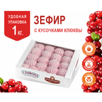 Зефир с кусочками Клюква 1 кг Тверской кондитер в форме куполов