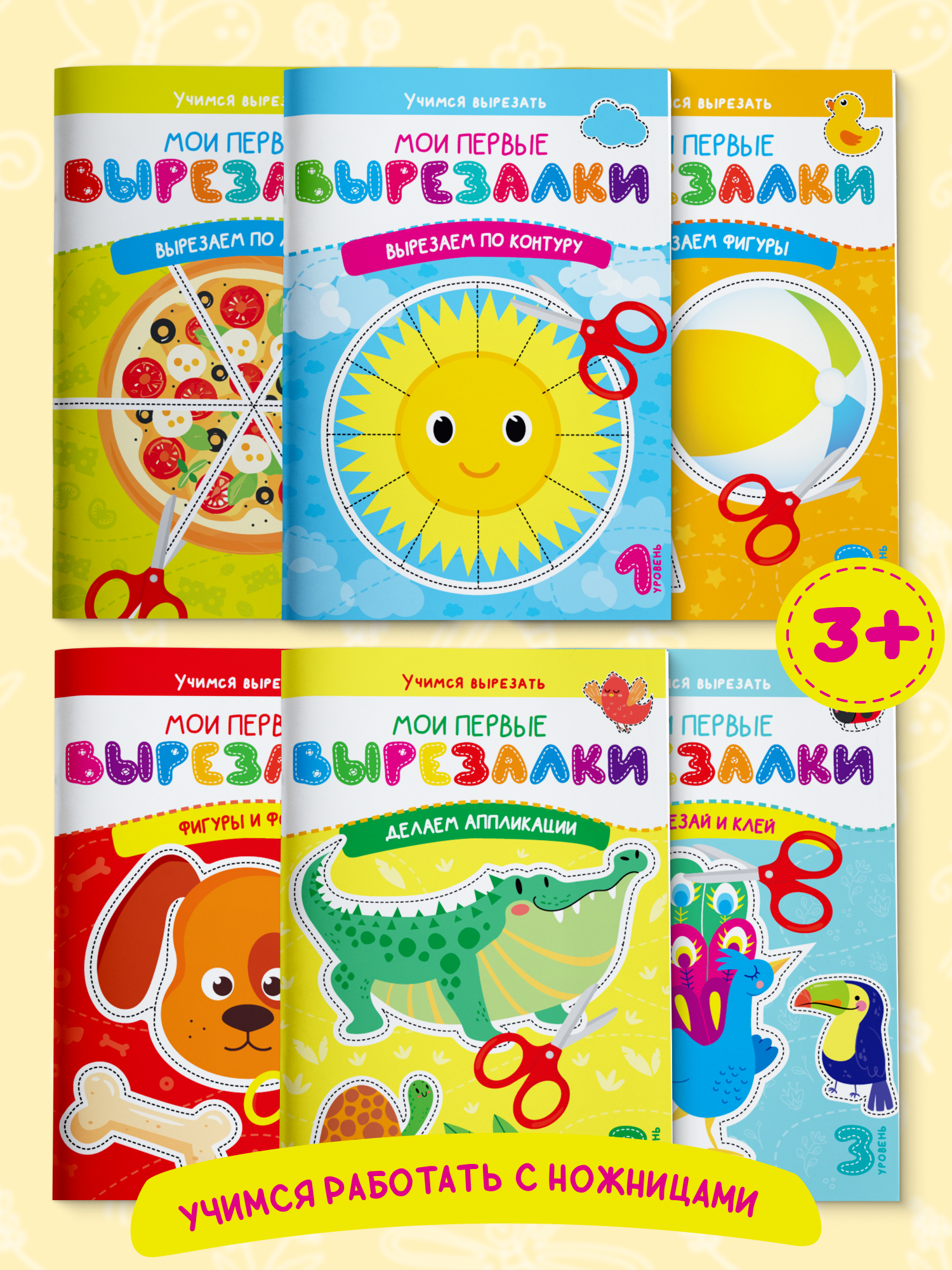 Комплект из 6 книг для детей Харвест Мои первые вырезалки - фото 1