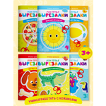 Комплект из 6 книг для детей Харвест Мои первые вырезалки