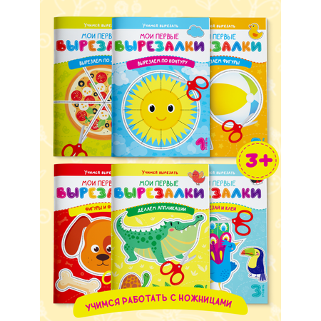 Комплект из 6 книг для детей Харвест Мои первые вырезалки