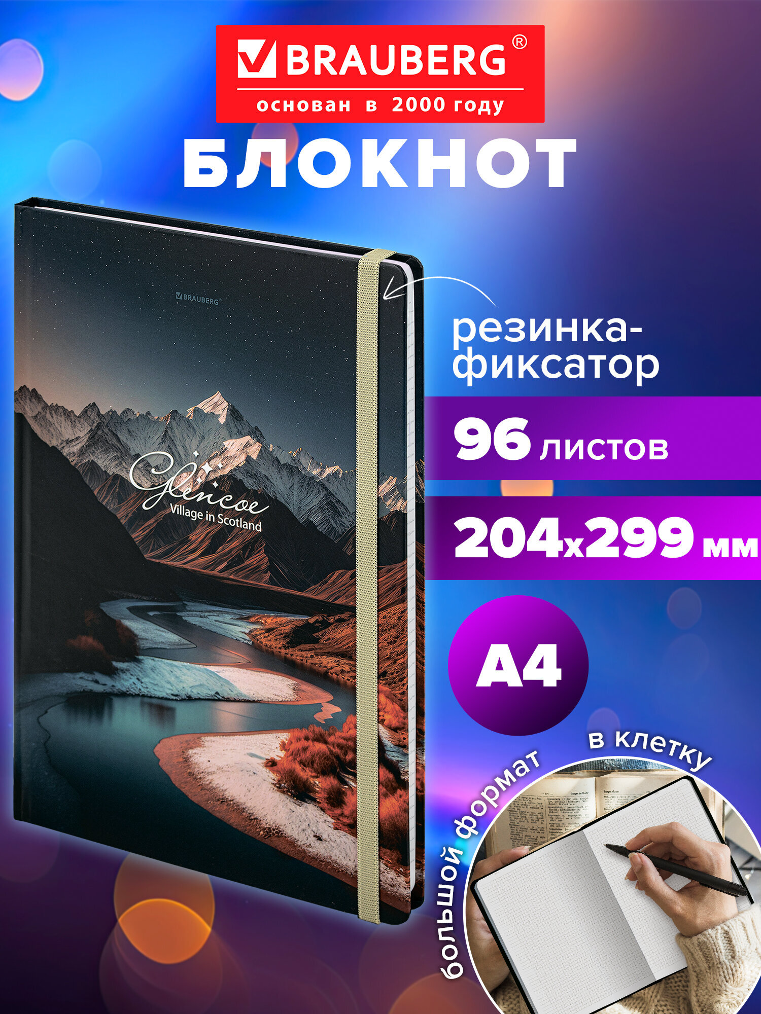 Блокнот Brauberg 96 лист. - фото 1