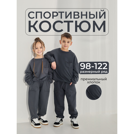 Костюм Югтекстильторг